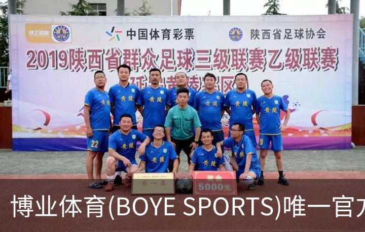 了解博业体育(BOYE SPORTS)唯一官方网站