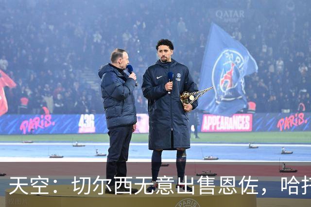 天空：切尔西无意出售恩佐，哈托将成为球队首发左后卫