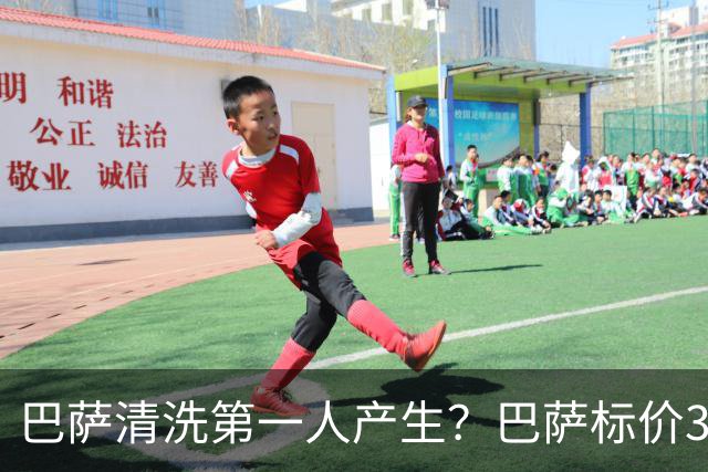 巴萨清洗第一人产生？巴萨标价3000万出售德斯特