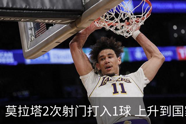 莫拉塔2次射门打入1球 上升到国家队进球榜第7